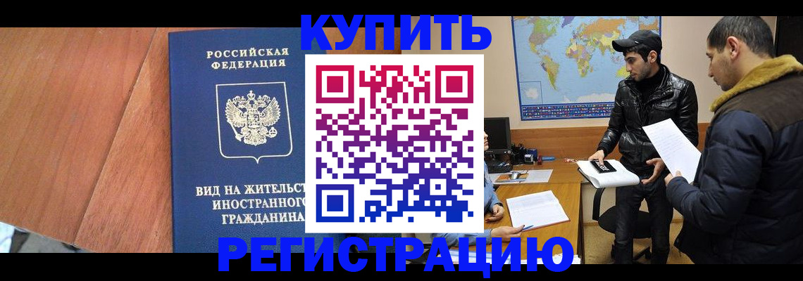 прописка штамп в Полысаево