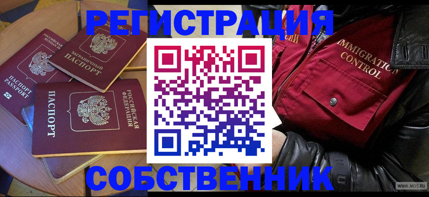 временная регистрация недорого в Полысаево