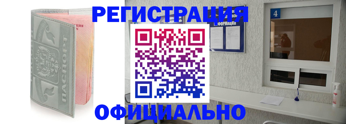 прописка иностранных граждан в Полысаево