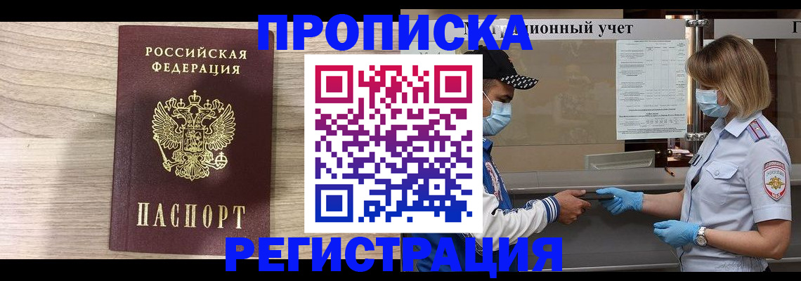 временная регистрация надежно в Полысаево
